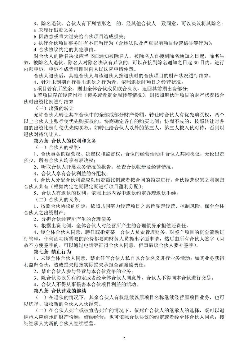 外商投资合伙企业登记管理规定