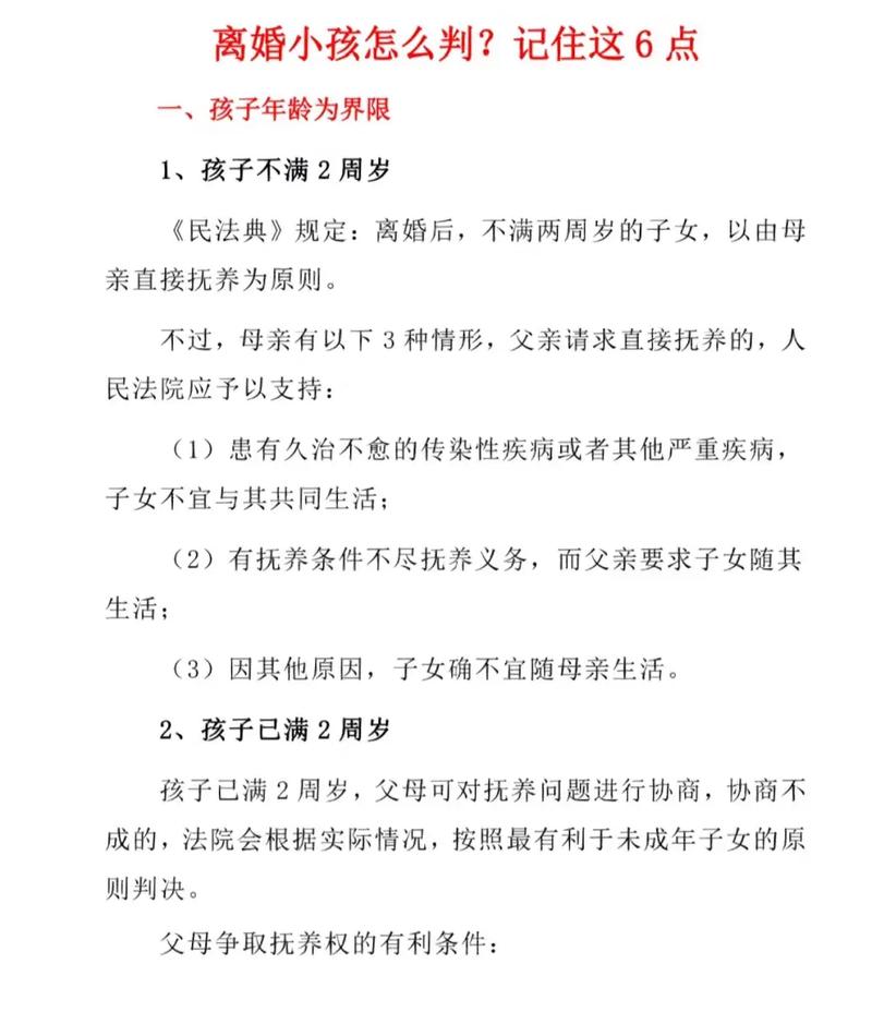 离婚后不让见孩子,法律如何维权?
