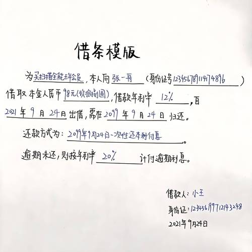 借条怎样打才对借款人法律有效?