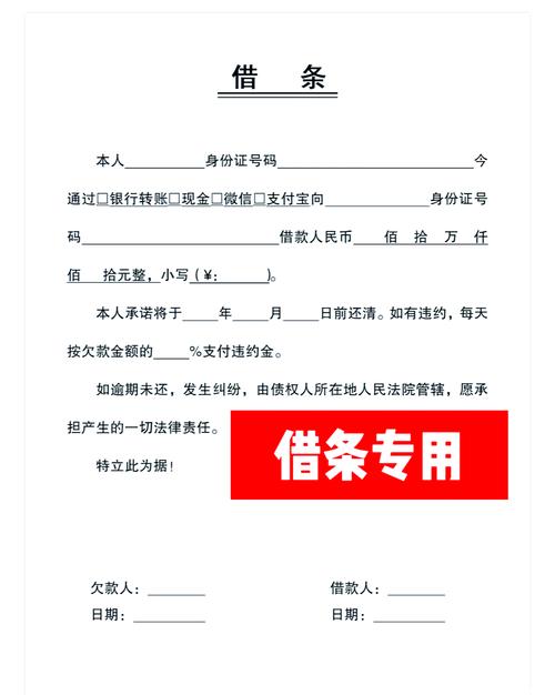 借条怎样打才对借款人法律有效?