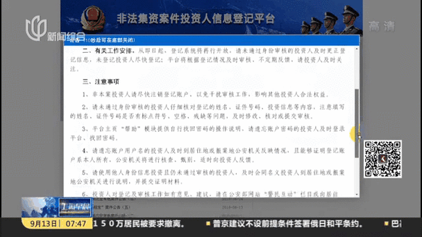 非法集资登记平台,投资人如何登记?
