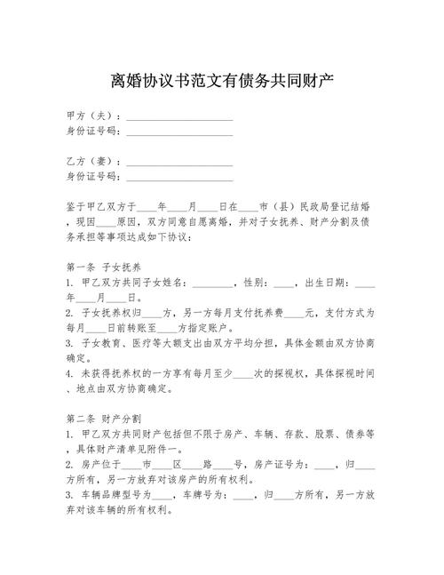 离婚欠条怎么写才能在法律上生效