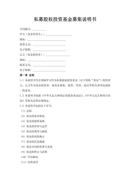 私募股权基金募集说明书有何核心要点？