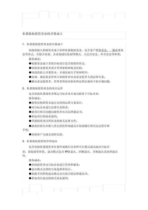 私募股权基金募集说明书有何核心要点?