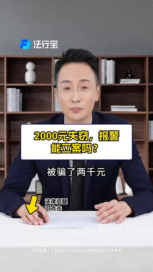 贷款诈骗2000元够刑事立案标准吗?