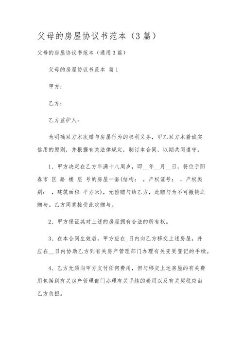 家庭协议书怎样写才具法律效力?