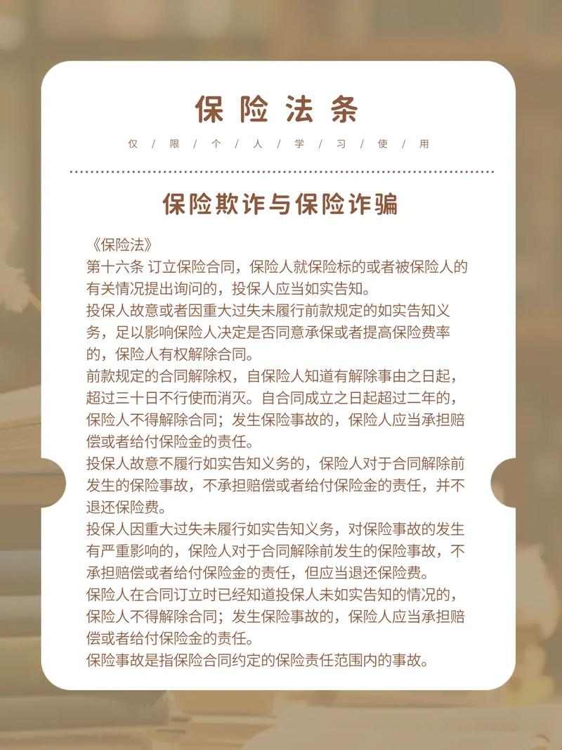 普通诈骗与保险诈骗核心区别在哪?