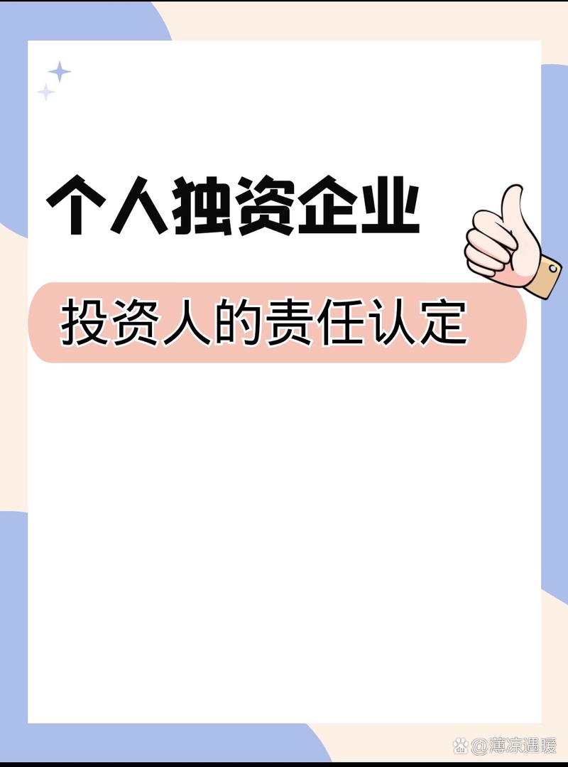 个人投资企业,投资人责任如何界定?
