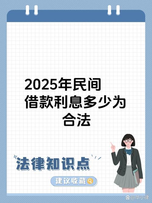 民间借贷利息多少才受法律保护?