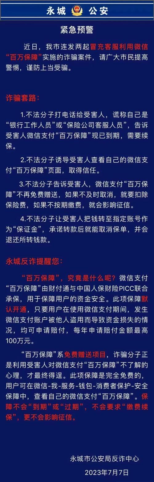 微信诈骗属于网络诈骗吗?