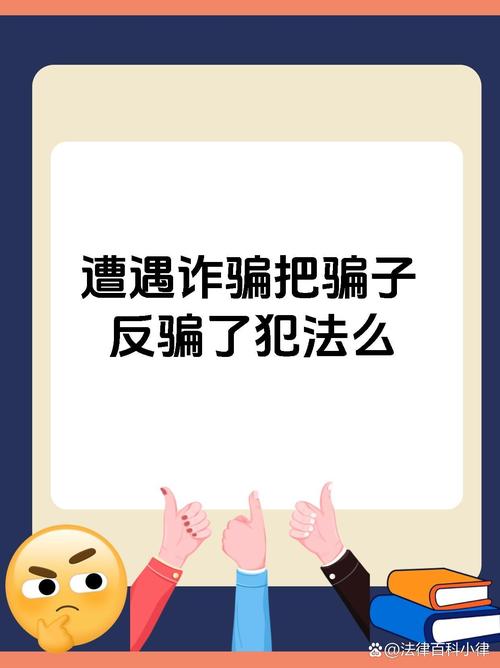 非蓄意诈骗为何遭刑事告发?