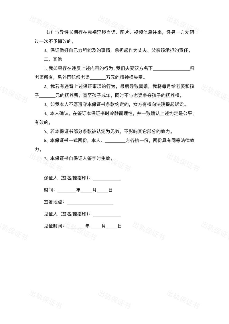 出轨保证书怎样写才有法律效力?