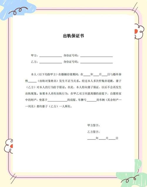 出轨保证书怎样写才有法律效力?