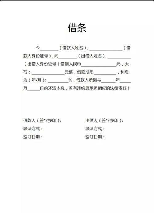 借条怎么写才具法律效力?