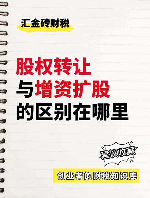 企业股权投资与对外投资有何区别?