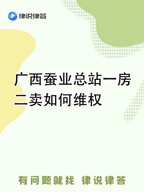 一房二卖,开发商要承担哪些法律责任?