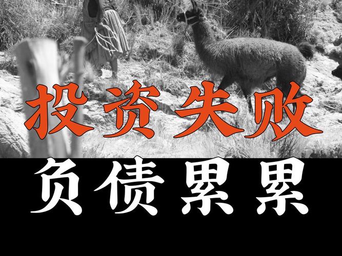 投资失败,钱还能要回来吗?