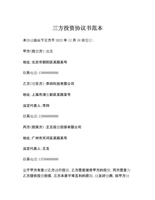 技术投资与资金投资协议的核心权益如何界定?
