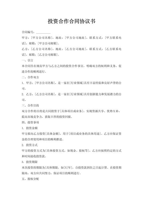 技术投资与资金投资协议的核心权益如何界定?