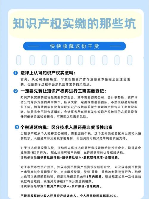 知识产权入股的法律风险如何防范?