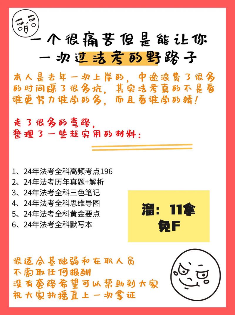 法考备考攻略,如何高效通关?
