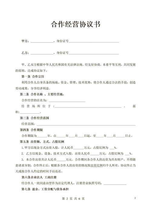 投资朋友做生意签协议,如何规避风险?