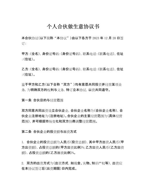 投资朋友做生意签协议,如何规避风险?
