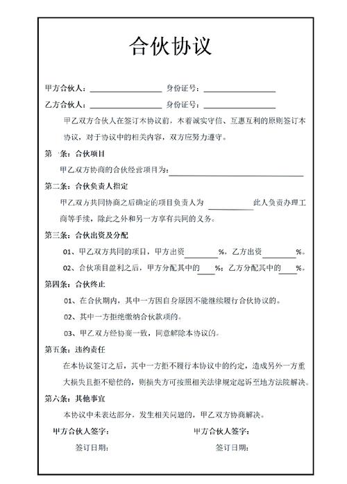 投资入股协议范本有哪些核心条款?