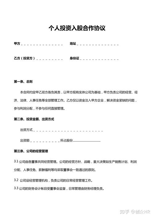 投资入股协议范本有哪些核心条款?