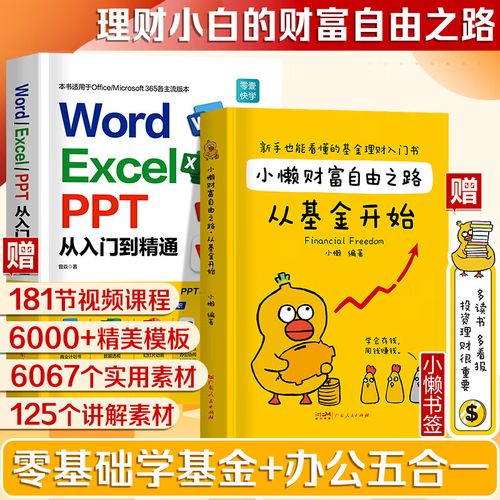 基金投资入门,该从哪一步开始学?