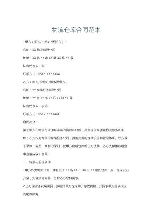 仓储合同法律特征有哪些?