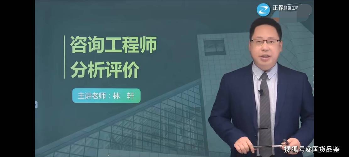 国家注册咨询工程师投资