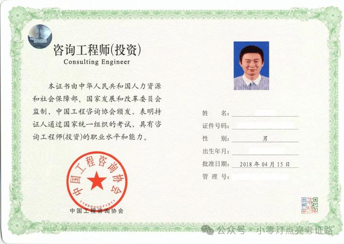 国家注册咨询工程师投资