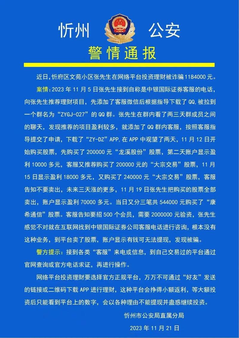 网上投资被骗,报警有用吗?