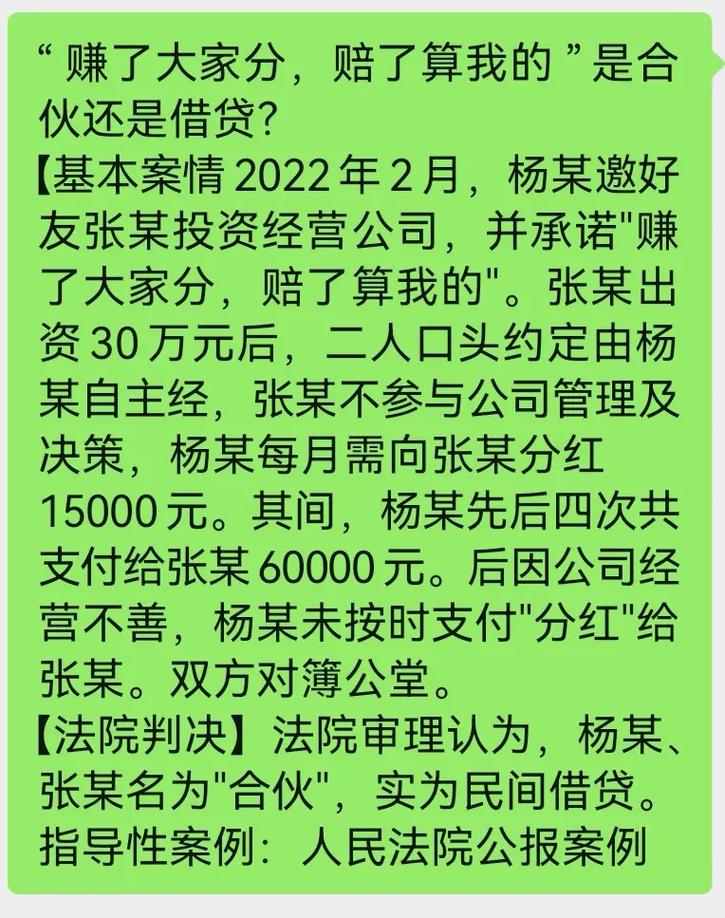 名为投资实为借贷的案例