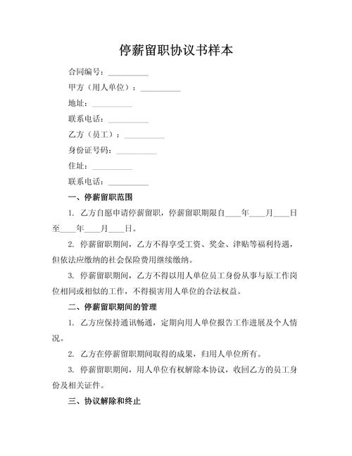 停薪留职协议具法律效力吗?