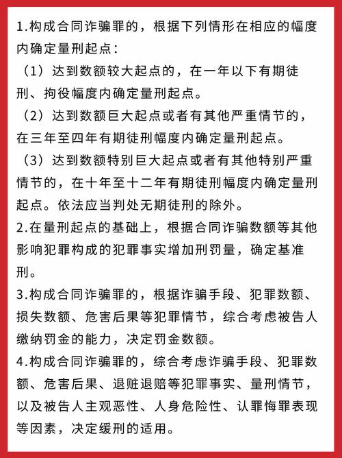 江苏省合同诈骗量刑标准