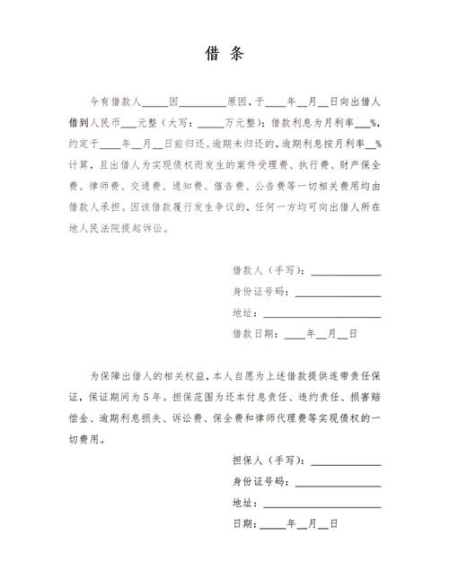 个人借条怎么写有法律效力