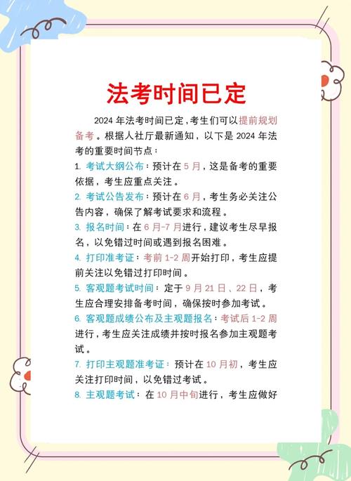法考时间何时公布?