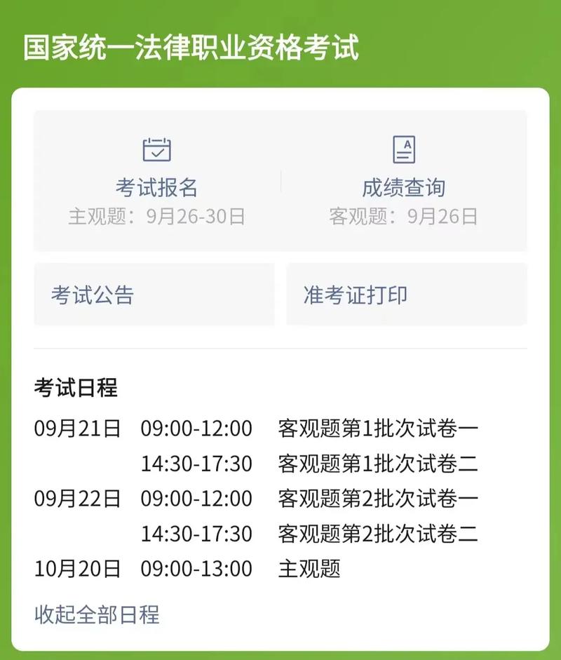 法考时间何时公布?