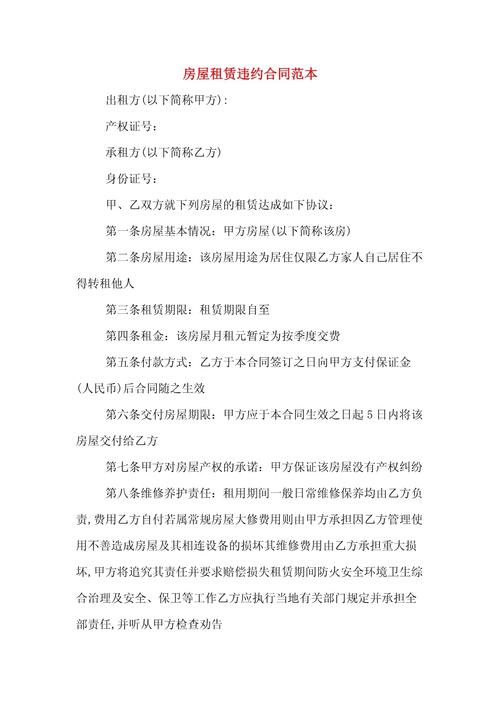 房屋租赁违约金,法律如何规定才有效?