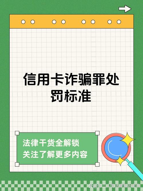 信用卡诈骗罪量刑标准如何具体确定?