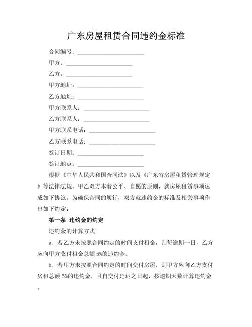 租赁合同违约金上限是多少?法律如何规定?