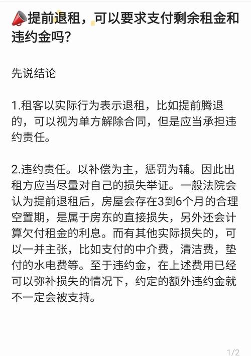 租赁合同违约金上限是多少?法律如何规定?