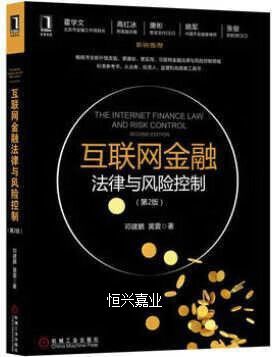 互联网金融法律与风险控制如何协同?