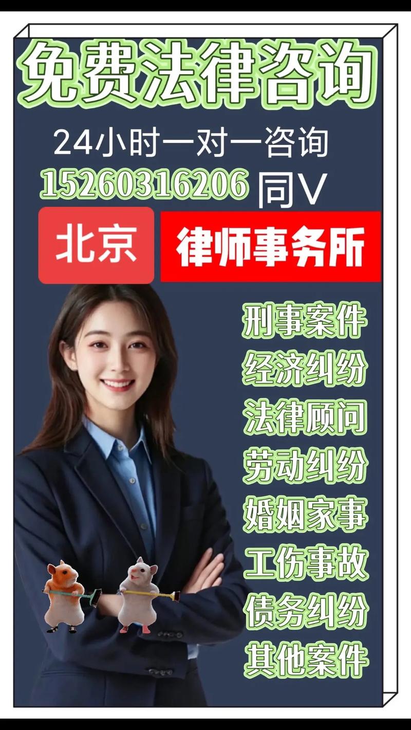 北京免费法律咨询热线电话是多少?