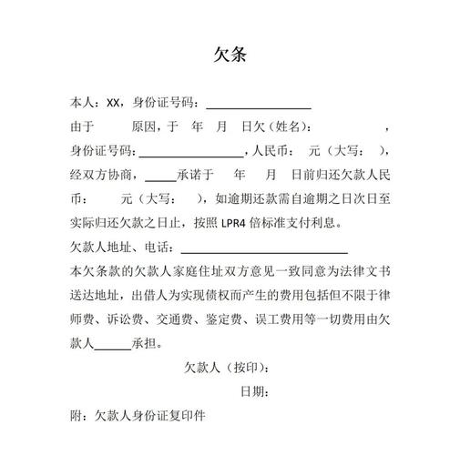 打欠条怎么打才受法律保护