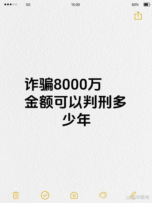 诈骗8000 能判几年