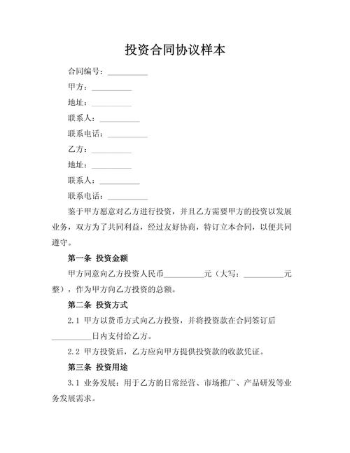 个人与公司合作投资协议