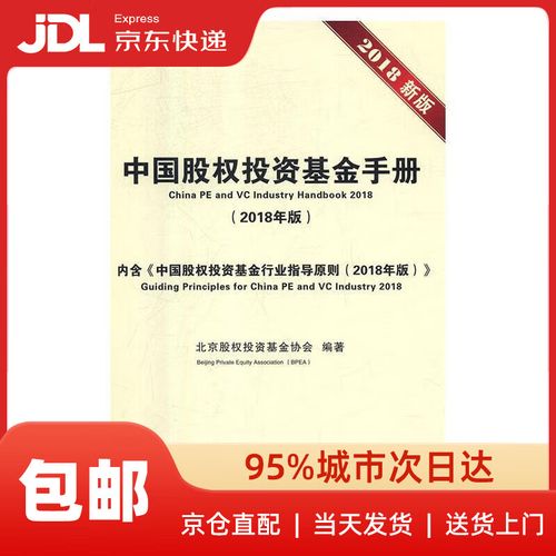 北京 促进股权投资基金